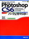 【中古】 Adobe Photoshop CS6 パーフェクトマスター Adobe Photoshop CS6／Extended／CS5／CS4／CS3対応 Windows／Mac OS X対応 Perfect Master SERIES／