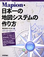 【中古】 Mapion・日本一の地図シス