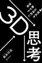 泉本行志【著】販売会社/発売会社：ディスカヴァー・トゥエンティワン発売年月日：2012/09/01JAN：9784799312179