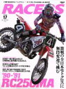 【中古】 RACERS(Vol.17) SAN‐EI MOOK/三栄書房