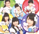 【中古】 寒いね。（初回限定盤D）／S／mileage（アンジュルム）