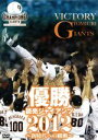 【中古】 優勝　読売ジャイアンツ2012～新時代への躍動～／読売ジャイアンツ