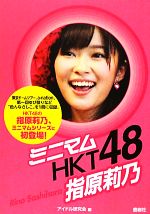 アイドル研究会【編】販売会社/発売会社：鹿砦社発売年月日：2012/09/26JAN：9784846309015