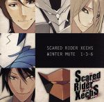 【中古】 Scared　Rider　Xechs　ドラマCD4　ウィンター・ミュート1－3－6／宮野真守,近藤隆,KENN,浪川大輔,小山力也,藤原祐規