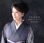 【中古】 倍賞千恵子　叙情歌アルバム／倍賞千恵子