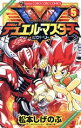 【中古】 デュエル・マスターズ ビクトリー(5) てんとう虫コロコロC/松本しげのぶ(著者)