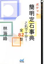 林海峰(著者),林海峰(著者)販売会社/発売会社：マイナビ発売年月日：2012/09/28JAN：9784839944612