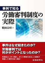 鵜飼良昭【著】販売会社/発売会社：労働新聞社発売年月日：2012/09/01JAN：9784897614267