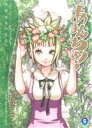 【中古】 あまんちゅ!(5) ブレイドC/天野こずえ(著者)