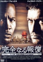 【中古】 完全なる報復【おトク値!】/ジェラルド・バトラー,ジェイミー・フォックス,コルム・ミーニイ,F.ゲイリー・グレイ(監督),ブライアン・テイラー(音楽)