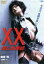 【中古】 XX 美しき機能/夏目玲,遠藤憲一,苅谷俊介,原隆仁(監督) 3,190円