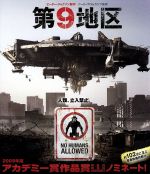 【中古】 第9地区（Blu－ray Disc）／シャールト コプリー