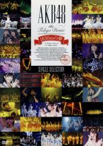 【中古】 AKB48　in　TOKYO　DOME～1830mの夢～SINGLE　SELECTION／AKB48