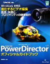 【中古】 CyberLink PowerDirector 11 オフィシャルガイドブック グリーン プレスデジタルライブラリー／阿部信行【著】