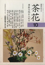 淡交社(その他)販売会社/発売会社：淡交社発売年月日：2012/09/27JAN：9784473037800