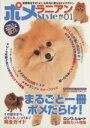 【中古】 ポメラニアンStyle(1) TATSUMI MOOK/辰巳出版