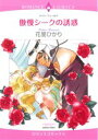 花里ひかり(著者)販売会社/発売会社：宙出版発売年月日：2012/10/11JAN：9784776733775