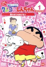 [중고] 크레용 신짱 TV판 걸작선 2년차 시리즈(1)/우스이 의인(원작), 야시마 아키코(신노스케), 나라하시미키(미사에), 후지와라 케이지(히로시)