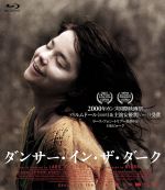 【中古】 ダンサー・イン・ザ・ダーク(Blu−ray Disc)/ビョーク(出演、音楽),カトリーヌ・ドヌーヴ,デヴィッド・モース,ラース・フォン・トリアー(監督、脚本)