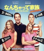 【中古】 なんちゃって家族 ブルーレイ&DVDセット(Blu−ray Disc)/ジェニファー・アニストン,ジェイソン・サダイキス,エマ・ロバーツ,ローソン・マーシャル・サーバー(監督)