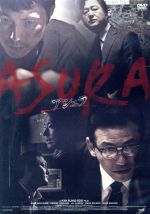 【中古】 アシュラ／チョン・ウソン,ファン・ジョンミン,チュ・ジフン,キム・ソンス（監督、脚本）