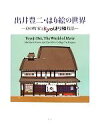 出井豊二【著】販売会社/発売会社：青幻舎発売年月日：2012/08/01JAN：9784861523700