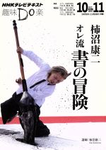 柿沼康二(その他)販売会社/発売会社：NHK出版発売年月日：2012/09/25JAN：9784141897576