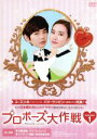【中古】 プロポーズ大作戦〜Mission to Love DVD−BOX1/ユ・スンホ,パク・ウンビン,イ・ヒョンジン
