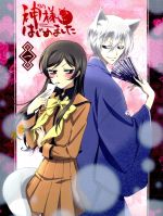 【中古】 神様はじめました（1）／鈴木ジュリエッタ（原作）,三森すずこ（桃園奈々生）,立花慎之介（巴衛）,石田彰（ミカゲ）,山中純子（キャラクターデザイン、総作画監督）,増田俊郎（音楽）