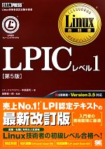【中古】 LPICレベル1 Linux教科書／中島能和【著】，濱野賢一朗【監修】