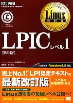 【中古】 LPICレベル1 Linux教科書/中島能和【著】,濱野賢一朗【監修】