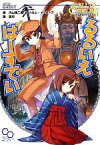 【中古】 るるいえばーすでい クトゥルフ神話TRPGリプレイ ログインテーブルトークRPGシリーズ／内山靖二郎，アーカム・メンバーズ【著】，狐印【画】