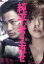 【中古】 純平、考え直せ/野村周平,柳ゆり菜,毎熊克哉,森岡利行(監督),奥田英朗(原作),原田智英(音楽) 1,980円
