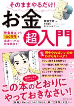 頼藤太希(著者),きたがわかよこ(絵),青木健生販売会社/発売会社：ダイヤモンド社発売年月日：2021/10/06JAN：9784478110843