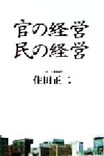 住田正二(著者)販売会社/発売会社：毎日新聞社/ 発売年月日：1998/10/05JAN：9784620312439