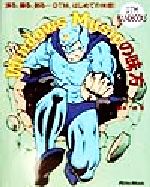 【中古】 Windows　Musicの味方 演る、録る、創る…DTM、はじめての体感！ DTM　HANDBOOKS／藤本健(著者)