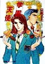 白城るた(著者)販売会社/発売会社：小学館/ 発売年月日：1998/10/01JAN：9784094210620