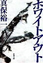 真保裕一(著者)販売会社/発売会社：新潮社発売年月日：1998/08/28JAN：9784101270210