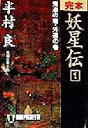 半村良(著者)販売会社/発売会社：祥伝社発売年月日：1998/09/20JAN：9784396326449