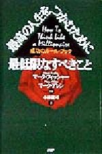  最高の人生をつかむために最低限なすべきこと 成功のルール・ブック／マークフィッシャー(著者),マークアレン(著者),小林龍司(訳者)