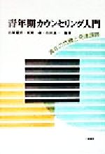 古屋健治(著者),星野命(著者),山田良一(著者)販売会社/発売会社：川島書店/ 発売年月日：1998/09/10JAN：9784761006518
