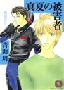 青池周(著者)販売会社/発売会社：二見書房/ 発売年月日：1998/09/04JAN：9784576981208