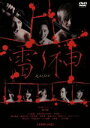 【中古】 雷神/大口兼悟,近野莉菜,武智健二,磯貝龍虎,藤間宇宙,小原春香,赤澤燈,野島健太郎(音楽)