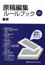 日本エディタースクール(著者)販売会社/発売会社：日本エディタースクール出版部発売年月日：2012/09/27JAN：9784888884020