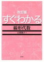 東北大 線形代数学b 先生の授業評価 東北大 線形代数学b 先生の授業評価