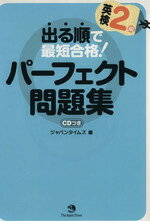 ジャパンタイムズ(編者)販売会社/発売会社：ジャパンタイムズ発売年月日：2012/09/26JAN：9784789015059／／付属品〜CD付