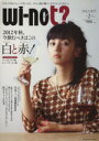【中古】 Wi−not?(Vol.2) メディアボーイMOOK/実用書