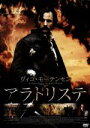 【中古】 アラトリステ スペシャル・エディション/ヴィゴ・モーテンセン,エドゥアルド・ノリエガ,ウナクス・ウガルデ,アグスティン・ディアス・ヤネス(監督、脚本)...