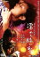 【中古】 濡れた赫い糸/北村一輝,高岡早紀,吉井怜,望月六郎(監督),山之内幸夫(原作),サウンドキッズ(音楽) 2,750円