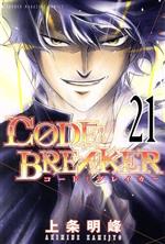 Boys - 【中古】 C0DE：BREAKER(21) マガジンKC／上条明峰(著者)